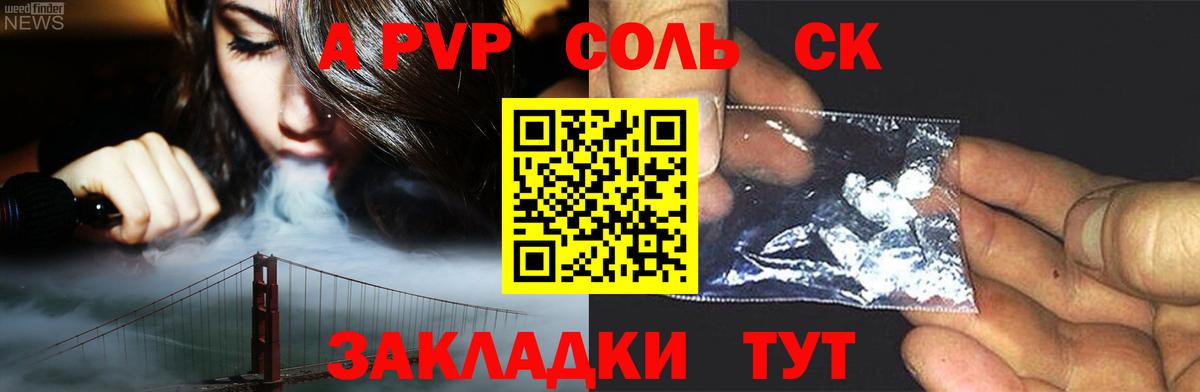 APVP  закладка  Альфа ПВП СК КРИС  Вход с VPN  Новотроицк  Alpha PVP СК  Alpha-PVP СК 