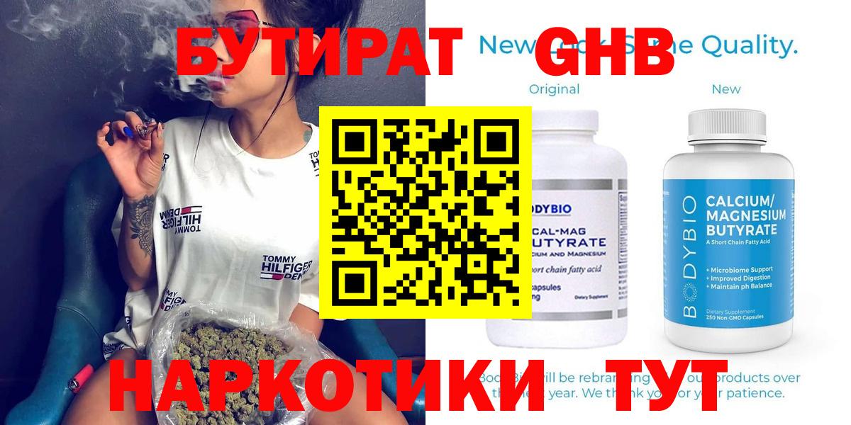 Новотроицк  Бутират  Вход с VPN  БУТИРАТ GHB 