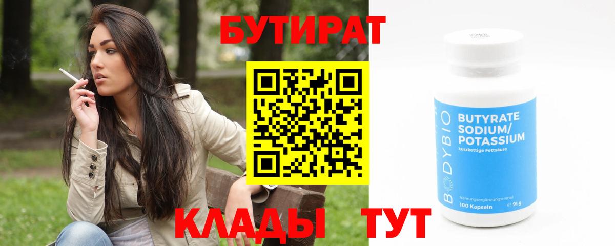 БУТИРАТ BDO 33% Новотроицк