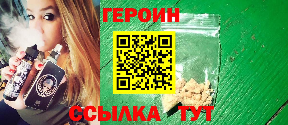 Героин Афган Новотроицк