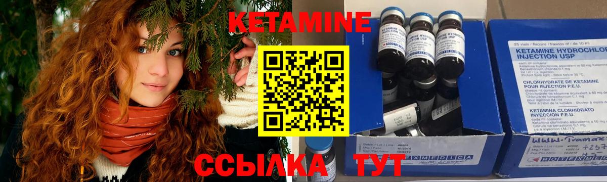 Кетамин ketamine Новотроицк