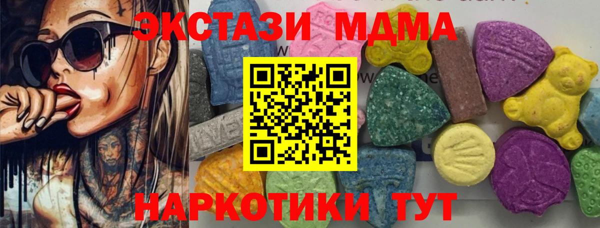 MDMA молли  Вход с VPN  Новотроицк  MDMA crystal 