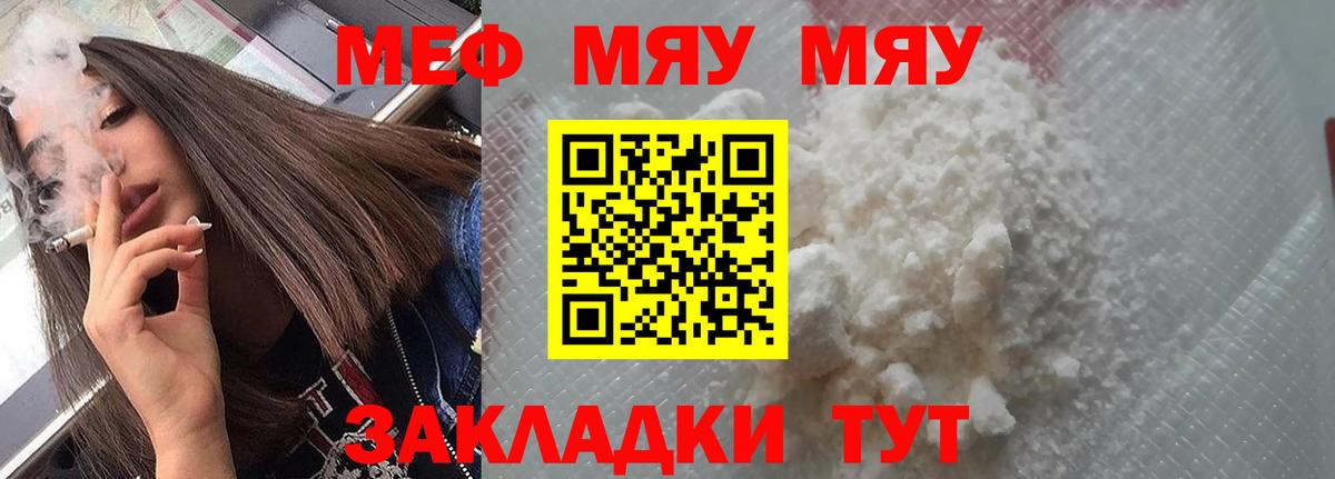 Меф мяу мяу  Новотроицк
