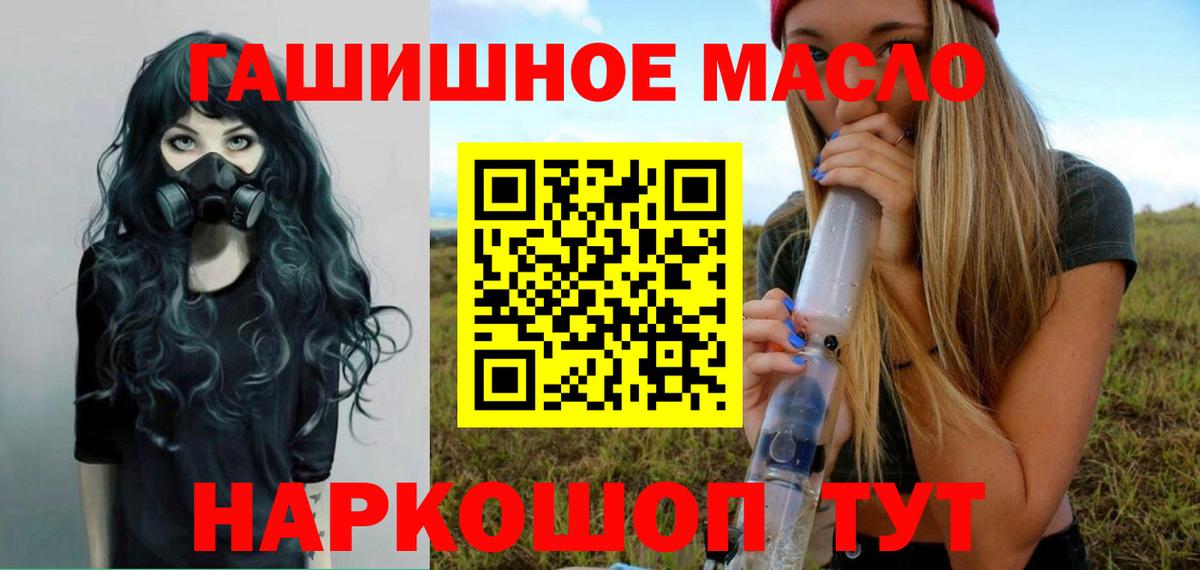 ТГК гашишное масло Новотроицк